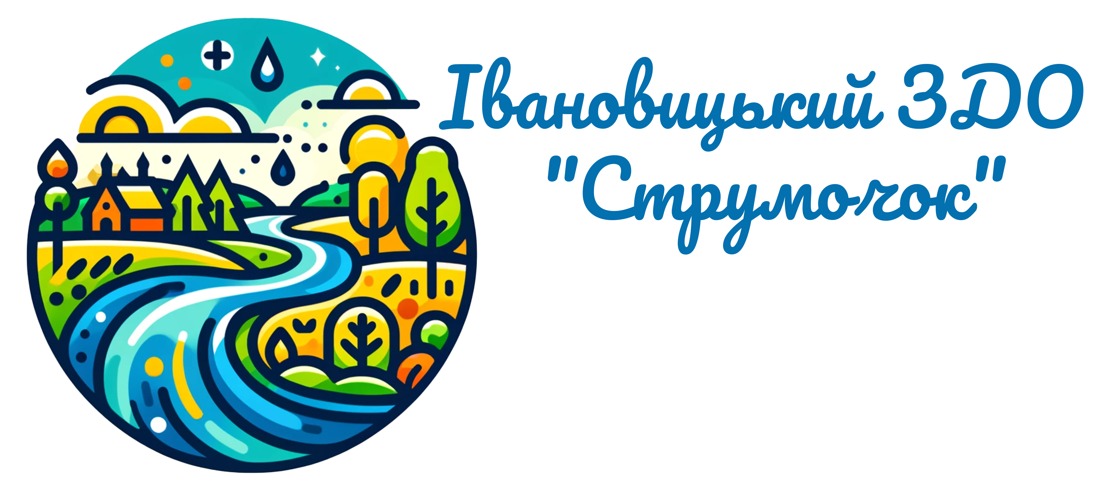 Івановийцький ЗДО "Струмочок"